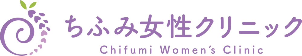 ちふみ女性クリニック